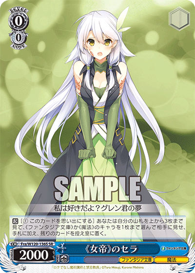 《女帝》のセラ《ジョテイ》ノセラ