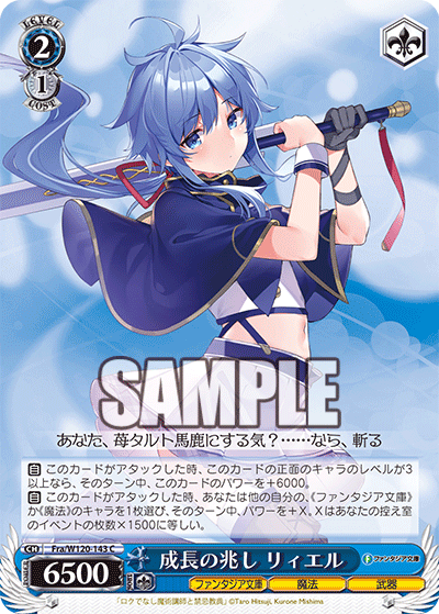 成長の兆し リィエルセイチョウノキザシ　リィエル