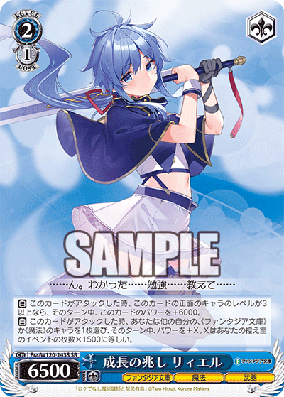 成長の兆し リィエルセイチョウノキザシ　リィエル