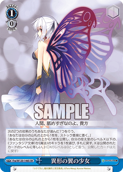 異形の翼の少女ナムルス