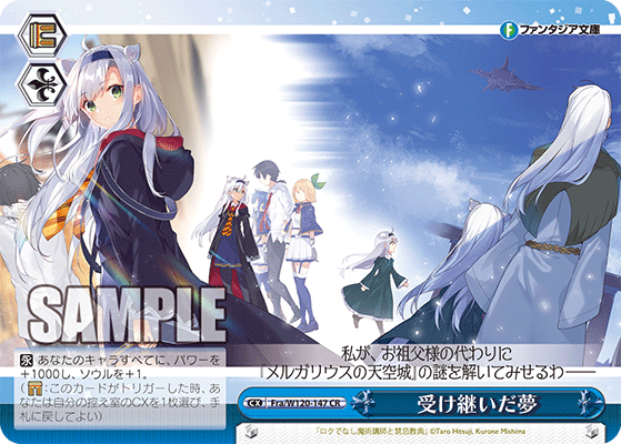 受け継いだ夢ウケツイダユメ