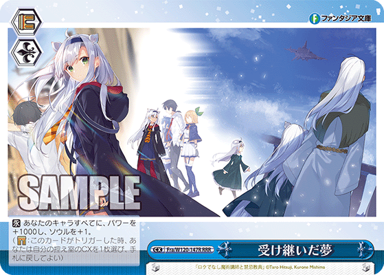 受け継いだ夢ウケツイダユメ