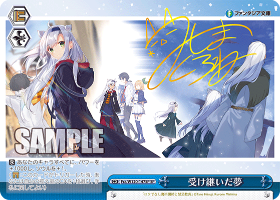 受け継いだ夢ウケツイダユメ