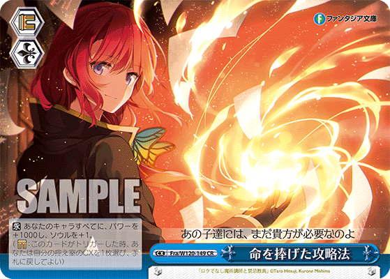 命を捧げた攻略法イノチヲササゲタコウリャクホウ