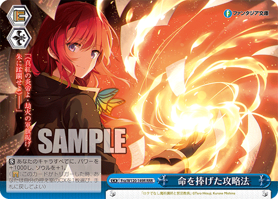 命を捧げた攻略法イノチヲササゲタコウリャクホウ