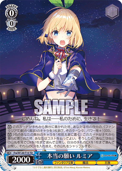 本当の願い ルミアホントウノネガイ　ルミア