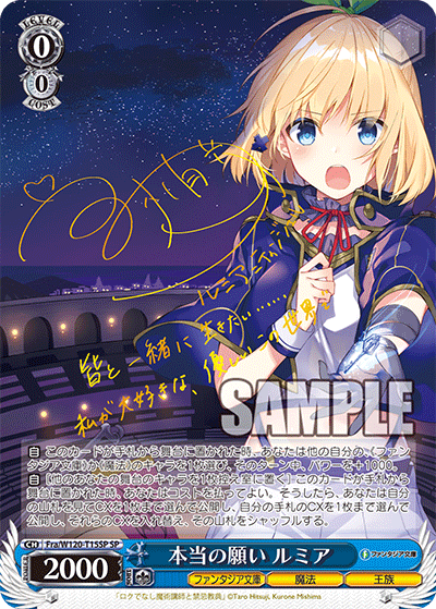 本当の願い ルミアホントウノネガイ　ルミア