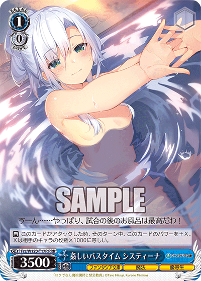 姦しいバスタイム システィーナカシマシイバスタイム　システィーナ