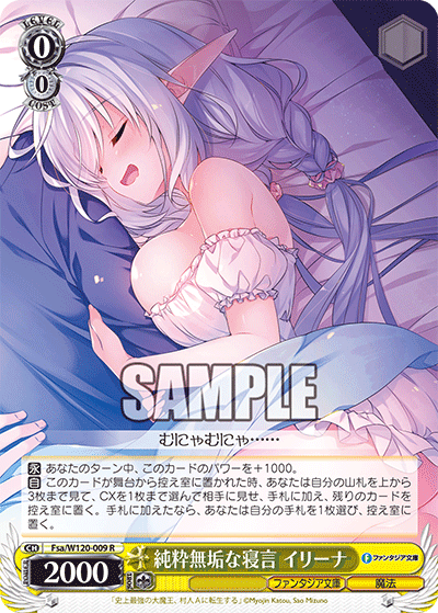 純粋無垢な寝言 イリーナジュンスイムクナネゴト　イリーナ