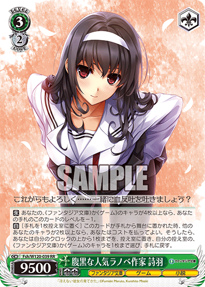 腹黒な人気ラノベ作家 詩羽ハラグロナニンキラノベサッカ　ウタハ