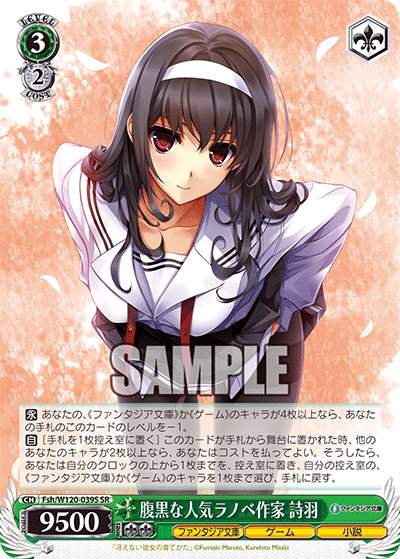 腹黒な人気ラノベ作家 詩羽ハラグロナニンキラノベサッカ　ウタハ