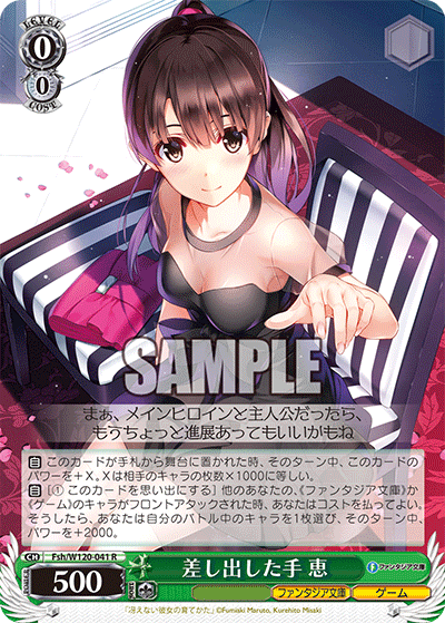 差し出した手 恵サシダシタテ　メグミ