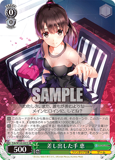 差し出した手 恵サシダシタテ　メグミ