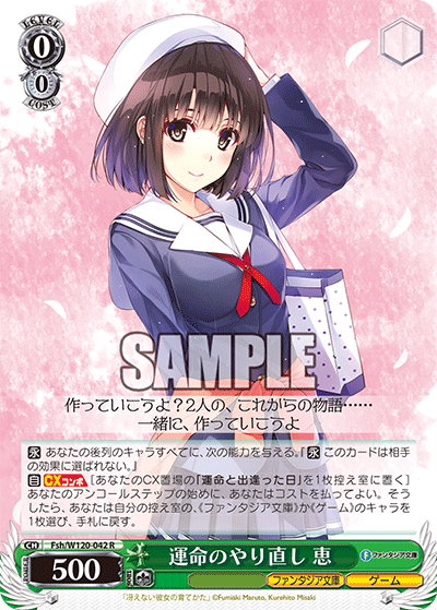 運命のやり直し 恵ウンメイノヤリナオシ　メグミ