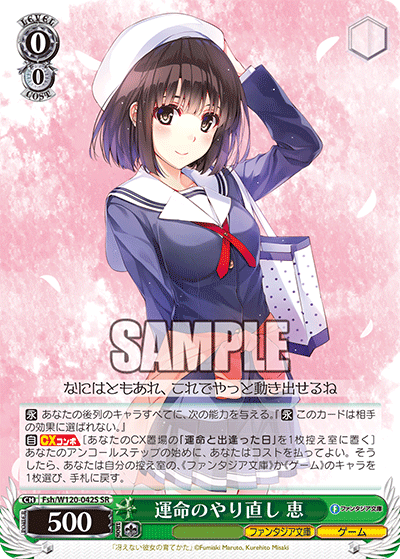 運命のやり直し 恵ウンメイノヤリナオシ　メグミ