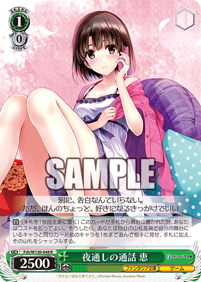 夜通しの通話 恵ヨドオシノツウワ　メグミ