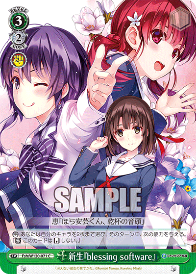 新生『blessing software』シンセイ『blessing software』