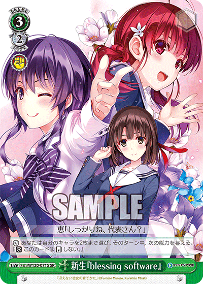 新生『blessing software』シンセイ『blessing software』