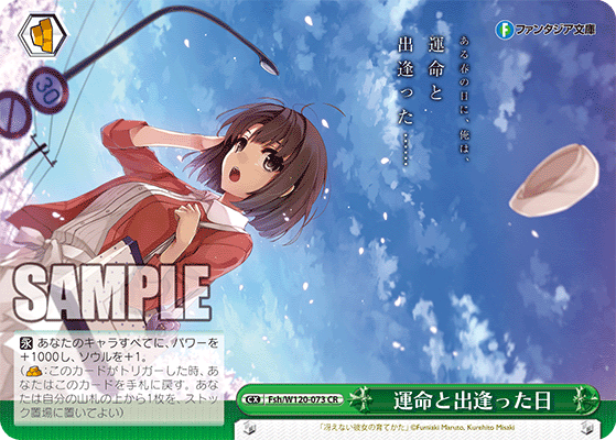 運命と出逢った日ウンメイトデアッタヒ