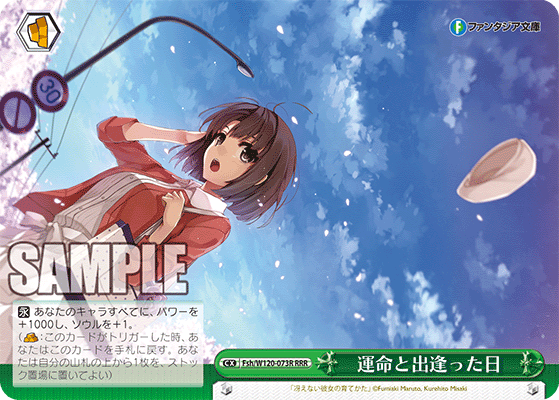 運命と出逢った日ウンメイトデアッタヒ