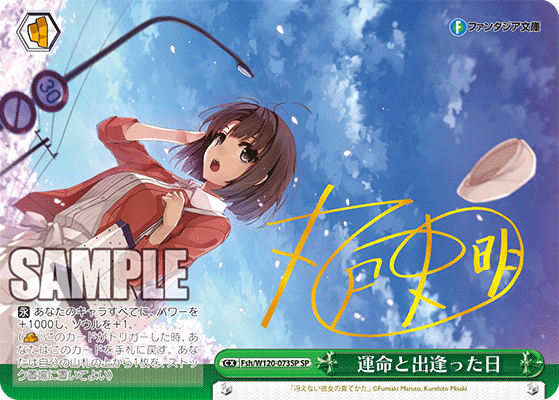 運命と出逢った日ウンメイトデアッタヒ