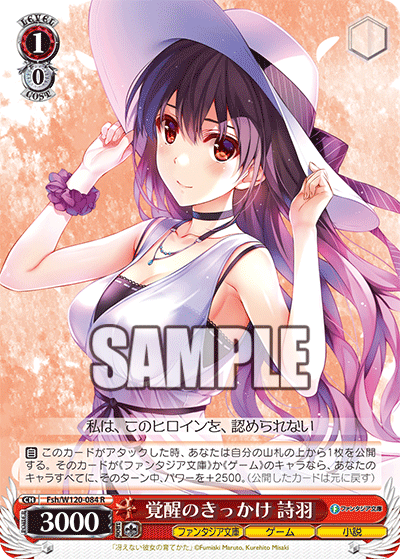 覚醒のきっかけ 詩羽カクセイノキッカケ　ウタハ