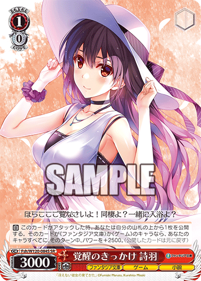 覚醒のきっかけ 詩羽カクセイノキッカケ　ウタハ