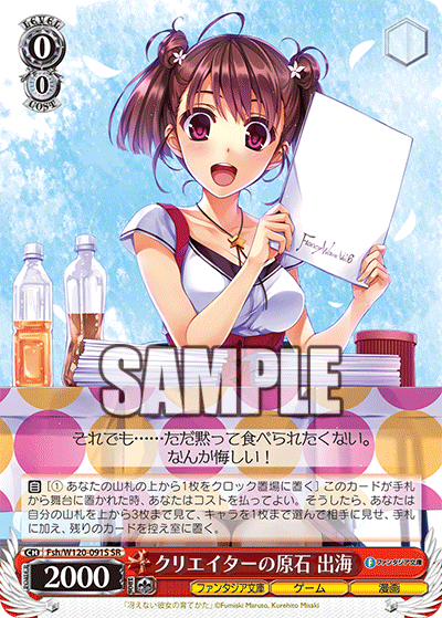 クリエイターの原石 出海クリエイターノゲンセキ　イズミ