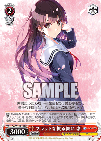 フラットな振る舞い 恵フラットナフルマイ　メグミ