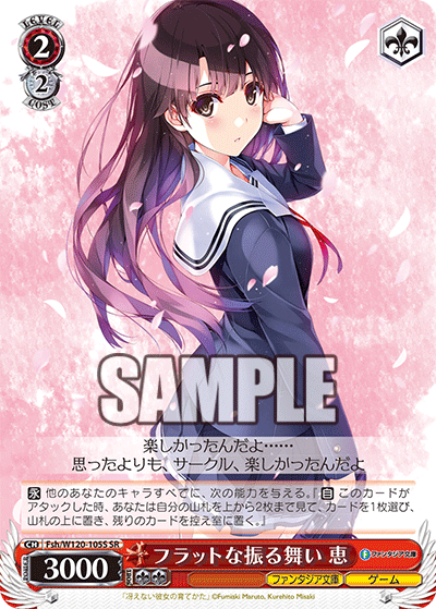 フラットな振る舞い 恵フラットナフルマイ　メグミ