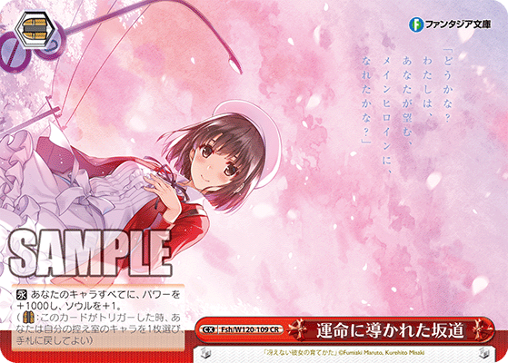 運命に導かれた坂道ウンメイニミチビカレタサカミチ