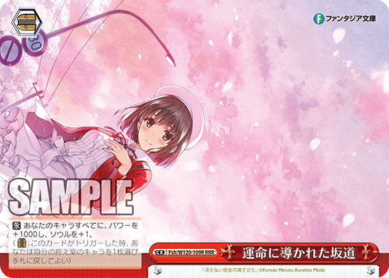 運命に導かれた坂道ウンメイニミチビカレタサカミチ