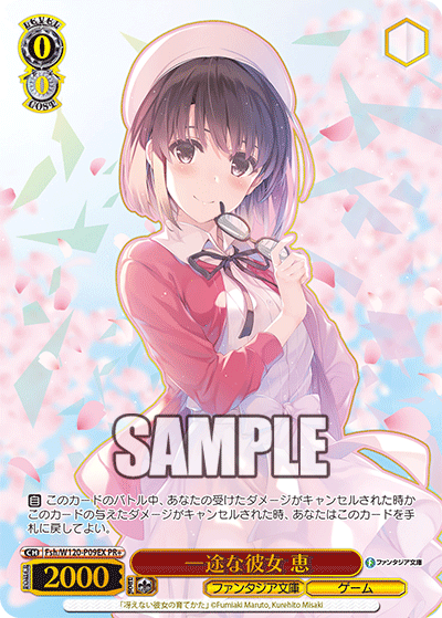 一途な彼女 恵イチズナカノジョ メグミ