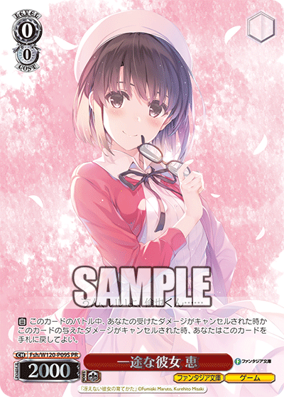 一途な彼女 恵イチズナカノジョ メグミ