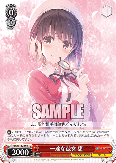 一途な彼女 恵イチズナカノジョ　メグミ