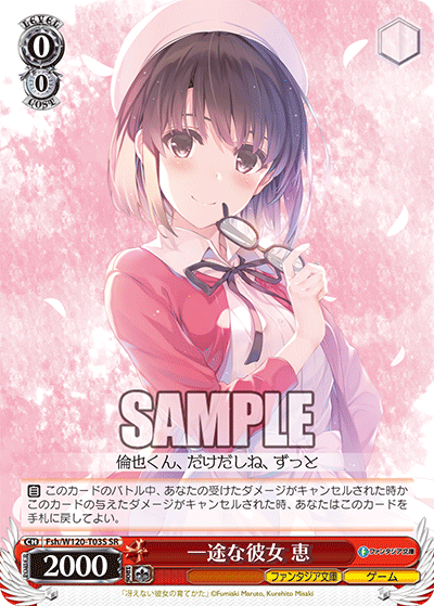 一途な彼女 恵イチズナカノジョ　メグミ