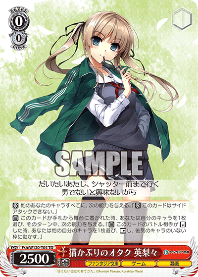 猫かぶりのオタク 英梨々ネコカブリノオタク　エリリ