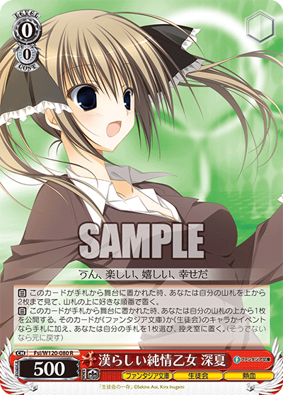 漢らしい純情乙女 深夏オトコラシイジュンジョウオトメ　ミナツ