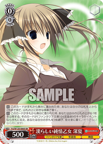 漢らしい純情乙女 深夏オトコラシイジュンジョウオトメ　ミナツ