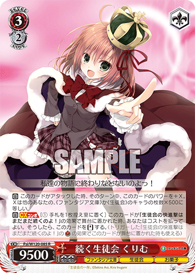 続く生徒会 くりむツヅクセイトカイ　クリム