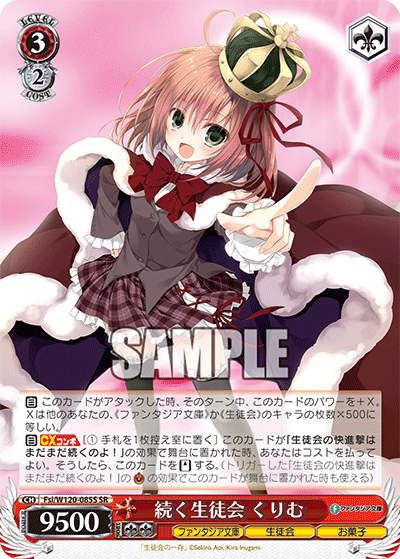 続く生徒会 くりむツヅクセイトカイ　クリム