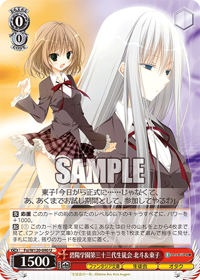 碧陽学園第三十三代生徒会 北斗＆東子ヘキヨウガクエンダイサンジュウサンダイセイトカイ　ホクト＆トウコ