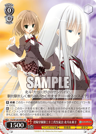 碧陽学園第三十三代生徒会 北斗＆東子ヘキヨウガクエンダイサンジュウサンダイセイトカイ　ホクト＆トウコ