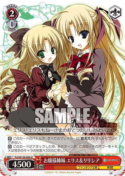 お嬢様姉妹 エリス＆リリシアオジョウサマシマイ　エリス＆リリシア