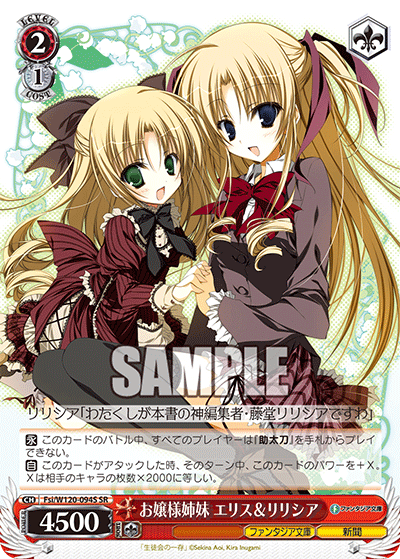 お嬢様姉妹 エリス＆リリシアオジョウサマシマイ　エリス＆リリシア