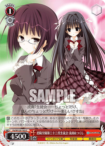 碧陽学園第三十三代生徒会 流南&つくしヘキヨウガクエンダイサンジュウサンダイセイトカイ　ルナアンドツクシ