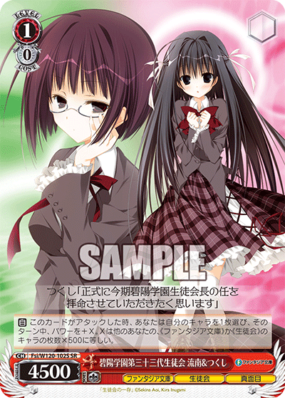 碧陽学園第三十三代生徒会 流南&つくしヘキヨウガクエンダイサンジュウサンダイセイトカイ　ルナアンドツクシ