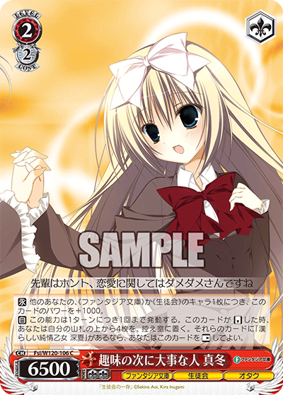 趣味の次に大事な人 真冬シュミノツギニダイジナヒト　マフユ