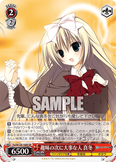 趣味の次に大事な人 真冬シュミノツギニダイジナヒト　マフユ