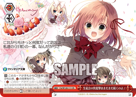 生徒会の快進撃はまだまだ続くのよ！セイトカイノカイシンゲキハマダマダツヅクノヨ！